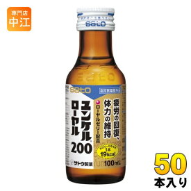 佐藤製薬 ユンケル ローヤル200 100ml 瓶 50本入 指定医薬部外品