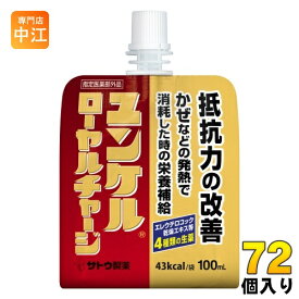 佐藤製薬 ユンケル ローヤルチャージ 100ml パウチ 72個 (36個入×2 まとめ買い) 指定医薬部外品 ゼリー飲料