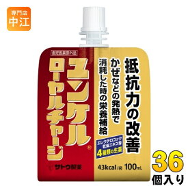 佐藤製薬 ユンケル ローヤルチャージ 100ml パウチ 36個入 指定医薬部外品 ゼリー飲料