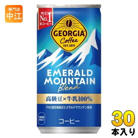 コカ・コーラ ジョージア エメラルドマウンテンブレンド 185g 缶 30本入 缶コーヒー 珈琲