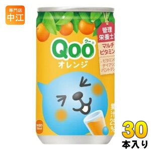 コカ・コーラ ミニッツメイド Qoo クー オレンジ 160ml 缶 30本入 果汁 果実 缶ジュース みかん