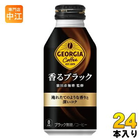コカ・コーラ ジョージア 香るブラック 400ml ボトル缶 24本入 コーヒー ブラック