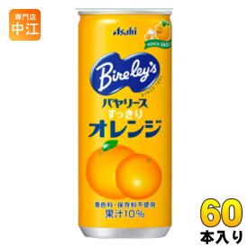 アサヒ バヤリース すっきりオレンジ 245g 缶 60本 (30本入×2 まとめ買い) 果汁飲料 オレンジジュース