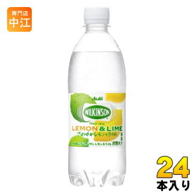 アサヒ ウィルキンソン タンサン レモン＆ライム 500ml ペットボトル 24本入 炭酸水 炭酸飲料 無糖炭酸 強炭酸