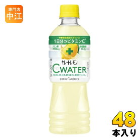 ポッカサッポロ キレートレモン Cウォーター 525ml ペットボトル 48本 (24本入×2 まとめ買い) 熱中症対策 栄養機能食品 果汁飲料 C WATER