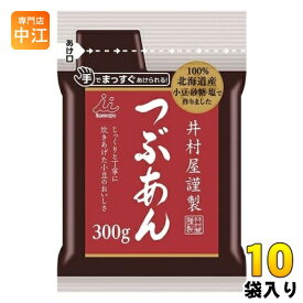 井村屋 謹製つぶあん 300g 10袋入 デザート 和菓子 つぶあん