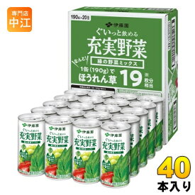 伊藤園 充実野菜 緑の野菜ミックス 190g 缶 40本 (20本入×2 まとめ買い) 野菜ジュース 果実飲料