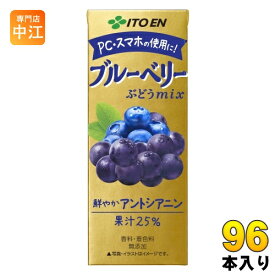 伊藤園 ブルーベリーぶどうmix 200ml 紙パック 96本 (24本入×4 まとめ買い) 果汁飲料 ブルーベリー 葡萄