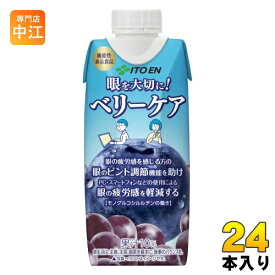 伊藤園 ベリーケア 330ml 紙ドリームキャップ 24本 (12本入×2 まとめ買い) 機能性表示食品 果汁飲料