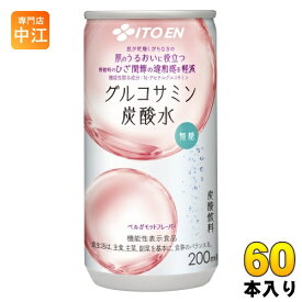 伊藤園 グルコサミン 炭酸水 200ml 缶 60本 (30本入×2 まとめ買い) 炭酸飲料 無糖