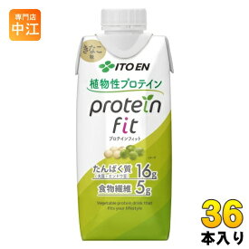 伊藤園 プロテインフィット きなこ味 330ml 紙パック 36本 (12本入×3 まとめ買い) 飲料 プロテイン 美容 ダイエット