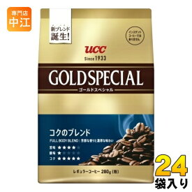 UCC ゴールドスペシャル コクのブレンド 280g 袋 24袋 (12袋入×2 まとめ買い) コーヒー豆 粉