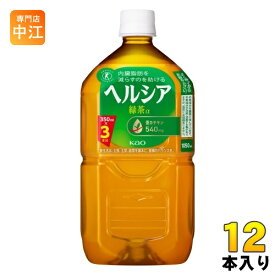花王 ヘルシア 緑茶 1.05L ペットボトル 12本入 トクホ お茶 特定保健用食品
