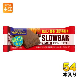 ブルボン スローバー チョコレートクッキー 54本 (9本入×6 まとめ買い) スイーツ 菓子 低GI食品