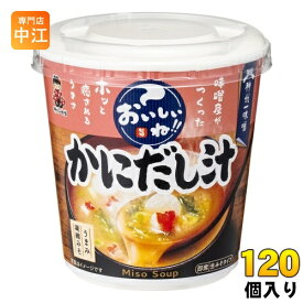 神州一味噌 カップみそ汁 おいしいね!! かにだし汁 120個 (6個入×20 まとめ買い) 味噌汁 即席 インスタント