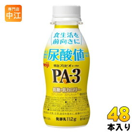 明治 PA-3 プロビオ ヨーグルト ドリンクタイプ 112g ペットボトル 48本 (24本入×2 まとめ買い) 機能性表示食品 PA-3 乳酸菌 冷蔵 尿酸値の上昇を抑える