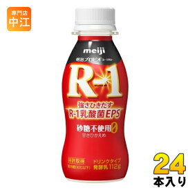 明治 R-1 プロビオヨーグルト ドリンクタイプ 砂糖不使用 甘さひかえめ 112g ペットボトル 24本入 乳酸菌飲料 R-1 乳酸菌 EPS 冷蔵 砂糖不使用