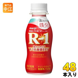 明治 R-1 プロビオヨーグルト ドリンクタイプ 満たすカラダ 鉄分 112g ペットボトル 48本 (24本入×2 まとめ買い) 乳酸菌飲料 R-1 乳酸菌 EPS 冷蔵 鉄分 低カロリー