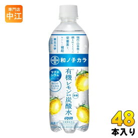 ダイドー 和ノチカラ 有機レモン使用炭酸水 500ml ペットボトル 48本 (24本入×2 まとめ買い) 炭酸飲料 レモン 果汁