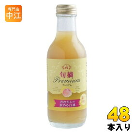 アルプス 旬摘プレミアム 昔ながらの飲める白桃 200ml 瓶 48本 (24本入×2 まとめ買い) 果汁飲料 100％