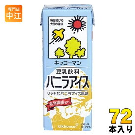 キッコーマン 豆乳飲料 バニラアイス 200ml 紙パック 72本 (18本入×4 まとめ買い) イソフラボン