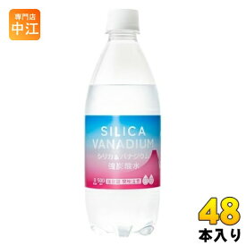 友桝飲料 シリカ&バナジウム強炭酸水 500ml ペットボトル 48本 (24本入×2 まとめ買い) 炭酸飲料 強炭酸水 割り材