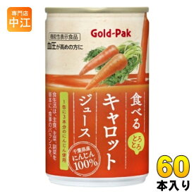 ゴールドパック 食べる キャロットジュース 160g 缶 60本 (20本入×3 まとめ買い) 野菜ジュース 機能性表示食品 GABA