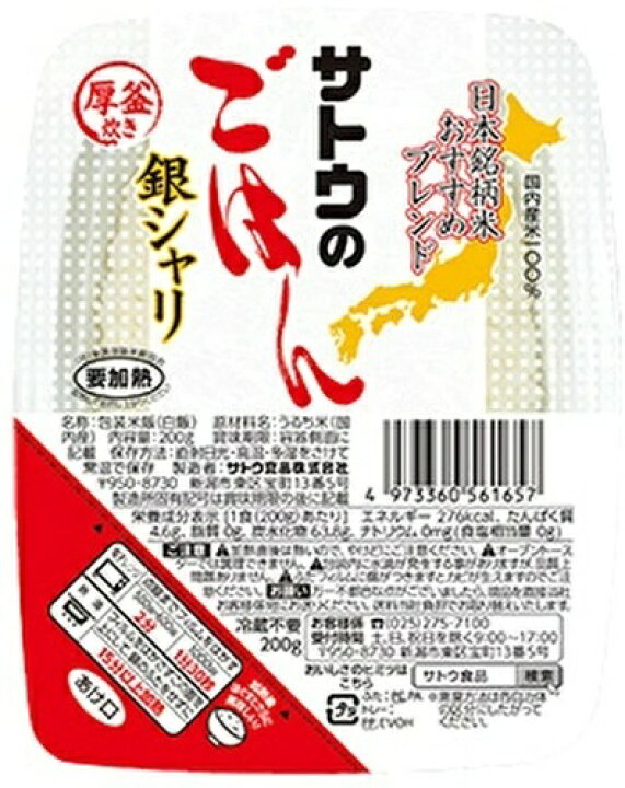 楽天市場】サトウ食品 サトウのごはん 銀シャリ 200gパック 20個入 