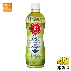 〔400円OFFクーポン配布中〕 綾鷹 特選茶 500ml ペットボトル 48本 (24本入×2 まとめ買い) コカ・コーラ お茶 トクホ 特保 緑茶