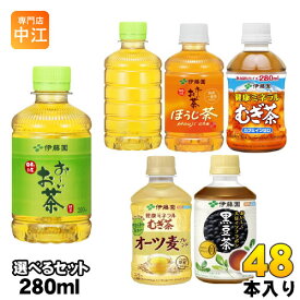 おーいお茶 健康ミネラルむぎ茶 他 275ml 280ml ペットボトル 選べる 48本 (24本×2) 伊藤園 緑茶 ほうじ茶 麦茶 おちゃ 黒豆茶 オーツ麦ブレンド 大豆イソフラボン カロリーゼロ カフェインゼロ