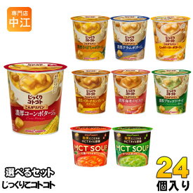 ポッカサッポロ カップスープ じっくりコトコト こんがりパン 選べる 24個 (6個×4) じっくりことこと コンポタ 濃厚 ポタージュ かぼちゃ 海老 ブロッコリー MCT SOUP ほうれん草 チャウダー