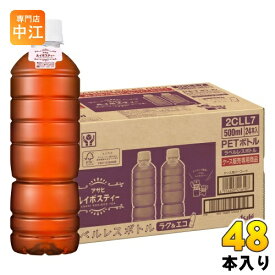 アサヒ ルイボスティー ラベルレスボトル 500ml ペットボトル 48本 (24本入×2 まとめ買い) お茶飲料 ノンカフェイン カフェインゼロ