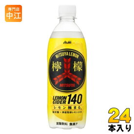 アサヒ 三ツ矢 檸檬サイダー140 500ml ペットボトル 24本入 炭酸飲料 レモン MITSUYA CIDER