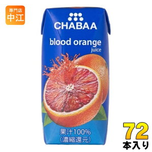 nivf[X CHABAA 100%W[X ubhIW 180ml pbN 72{ (36{×2 ܂Ƃߔ) IWW[X ʏ` `o