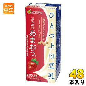 マルサンアイ ひとつ上の豆乳 豆乳飲料 あまおう 200ml 紙パック 48本 (24本入×2 まとめ買い) 豆乳 大豆 いちご イソフラボン