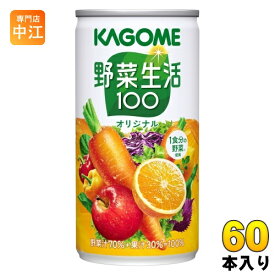 カゴメ 野菜生活100 オリジナル 190g 缶 60本 (30本入×2 まとめ買い) 野菜ジュース