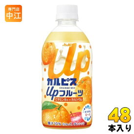 アサヒ カルピス Upフルーツ オレンジミックス 470ml ペットボトル 48本 (24本入×2 まとめ買い) 乳飲料 CALPIS mix カルシウム 冷凍可能