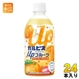 アサヒ カルピス Upフルーツ オレンジミックス 470ml ペットボトル 24本入 乳飲料 CALPIS mix カルシウム 冷凍可能