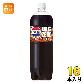 サントリー ペプシ BIG 生 ゼロ 1.5L ペットボトル 16本 (8本入×2 まとめ買い) 炭酸飲料 PEPSI 大容量 BIG ZERO