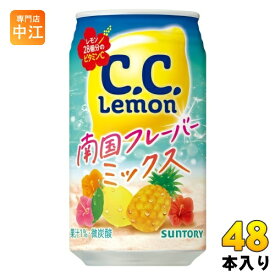 サントリー C.C.レモン 南国フレーバーミックス VD用 350ml 缶 48本 (24本入×2 まとめ買い) 炭酸飲料 CCレモン シーシーレモン