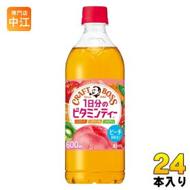 サントリー クラフトボス 1日分のビタミンティー 600ml ペットボトル 24本入 紅茶 ビタミンティー フルーツティー
