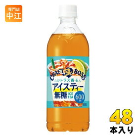 サントリー クラフトボス シトラス香るアイスティー 無糖 600ml ペットボトル 48本 (24本入×2 まとめ買い) 紅茶飲料 コールドブリュー シトラス