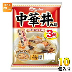 日本ハム どんぶり繁盛 中華丼の具 138g×3袋 10個入 中華あん レトルト食品 インスタント食品