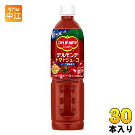 デルモンテ トマトジュース 800ml ペットボトル 30本 (15本入×2 まとめ買い) 野菜ジュース シチリア岩塩 リコピン GABA
