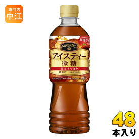 ポッカサッポロ マブロック アイスティー 微糖 525ml ペットボトル 48本 (24本入×2 まとめ買い) 紅茶 ストレート MABROC 低カロリー