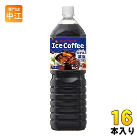 ポッカサッポロ アイスコーヒー 味わい微糖 1.5L ペットボトル 16本 (8本入×2 まとめ買い) 珈琲 コーヒー飲料