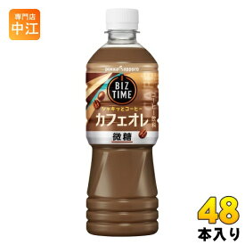 ポッカサッポロ ビズタイム カフェオレ 525ml ペットボトル 48本 (24本入×2 まとめ買い) コーヒー 微糖 ミルク 牛乳