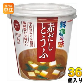 マルコメ カップみそ汁 料亭の味 赤だしとうふ 36個 (6個入×6 まとめ買い) インスタント味噌汁 即席味噌汁
