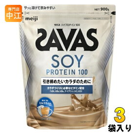 明治 ザバス ソイプロテイン100 ミルクティー風味 900g 3袋 (1袋×3 まとめ買い) プロテイン ビタミン