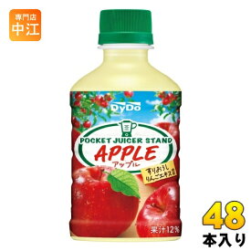 ダイドー ポケット ジューサー スタンド アップル 280ml ペットボトル 48本 (24本入×2 まとめ買い) 果汁飲料 林檎 リンゴ